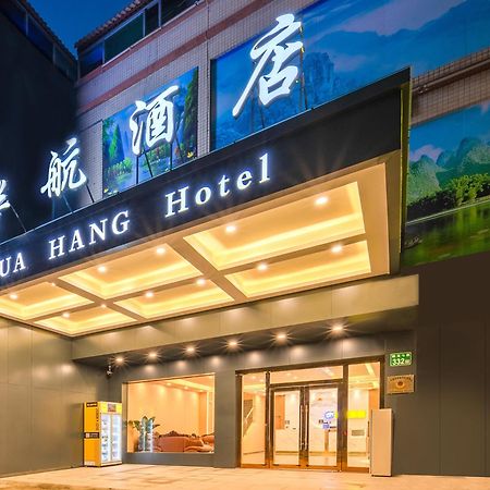 Huahang Hotel - Guangzhou Baiyun International Airport - Free Airport Shuttle Bus المظهر الخارجي الصورة