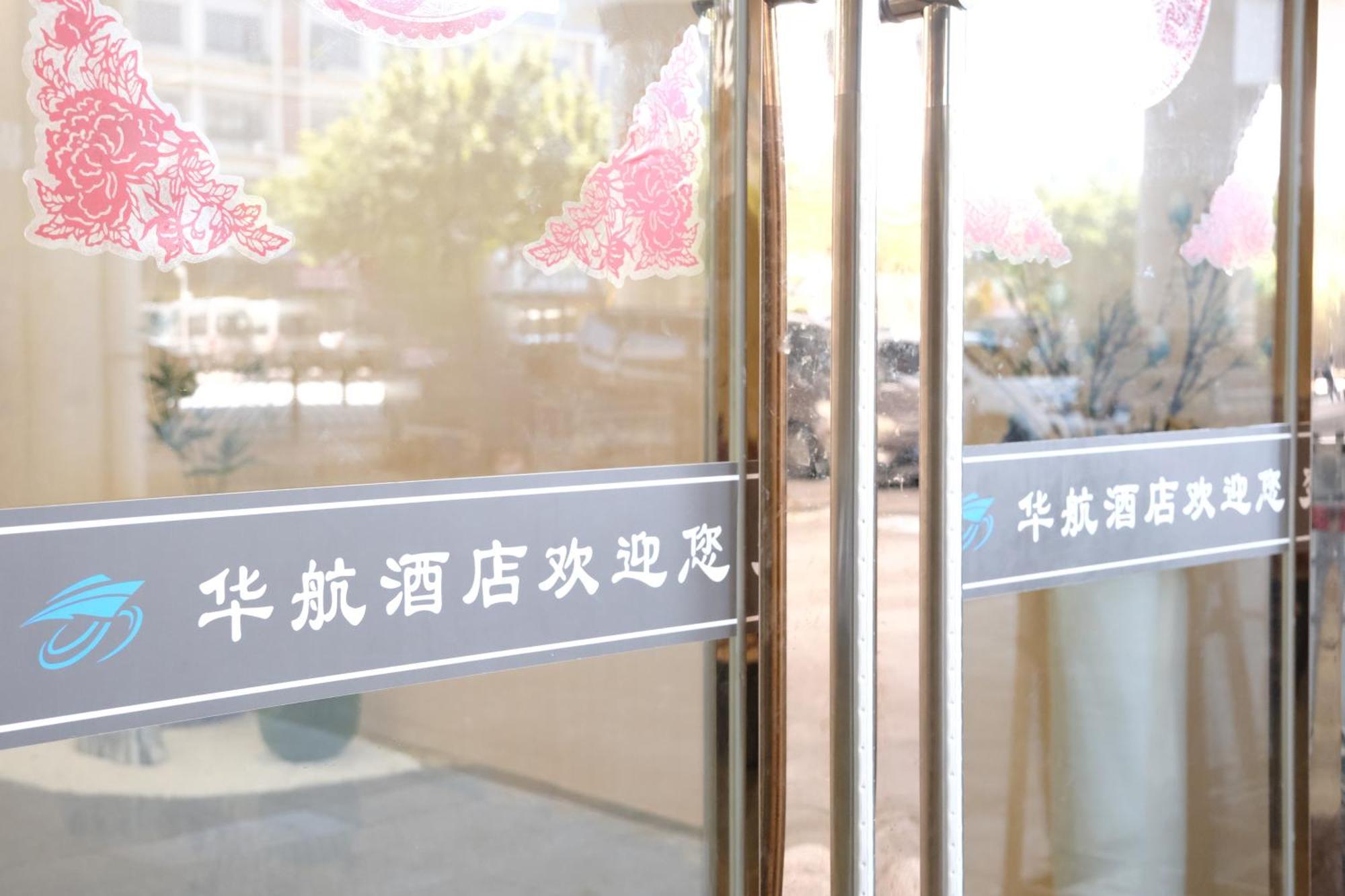 Huahang Hotel - Guangzhou Baiyun International Airport - Free Airport Shuttle Bus المظهر الخارجي الصورة