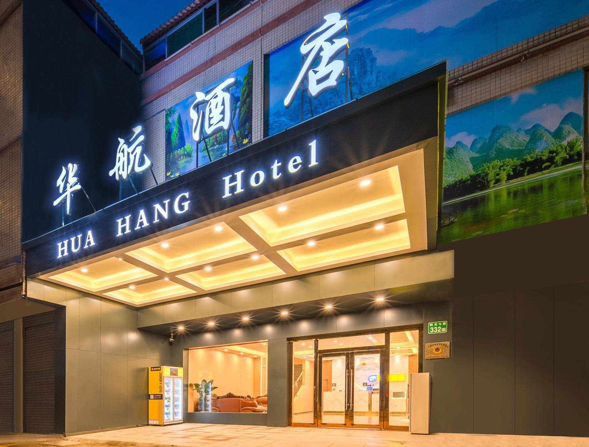 Huahang Hotel - Guangzhou Baiyun International Airport - Free Airport Shuttle Bus المظهر الخارجي الصورة
